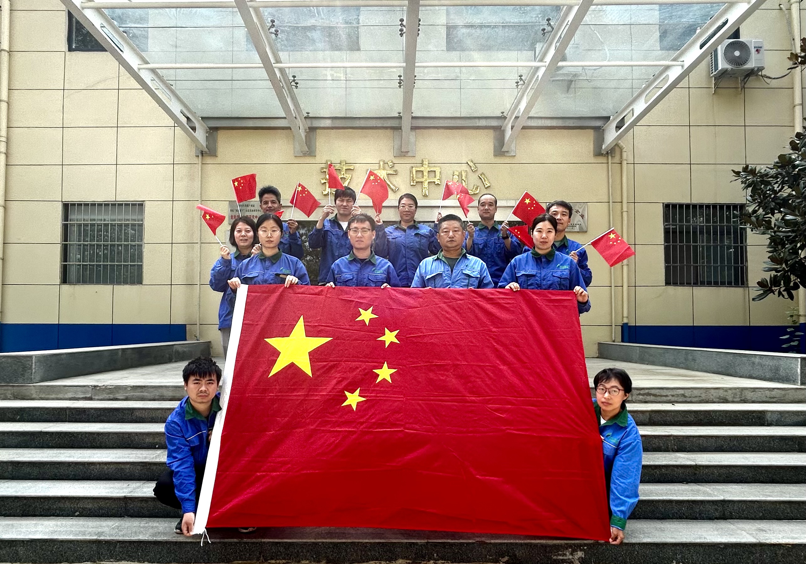 技術(shù)中心國(guó)慶節(jié)與國(guó)旗合影：祝祖國(guó)永遠(yuǎn)繁榮昌盛，祝人民長(zhǎng)久健康幸福！祖國(guó)生日快樂(lè)！